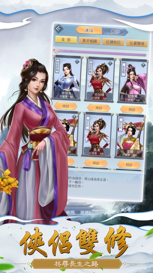 仙命決APP