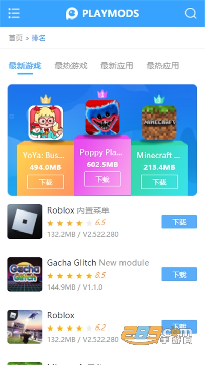 playmods软件下载2023最新版v1.9.1官方安卓版