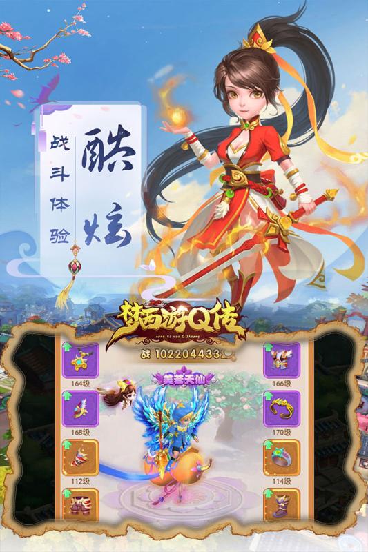 梦西游Q传APP