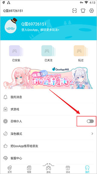 qooapp官方下载安卓版2026最新版