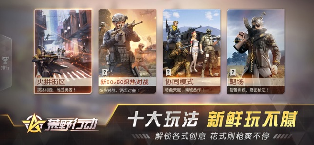 荒野行动app