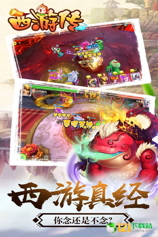 西游传APP