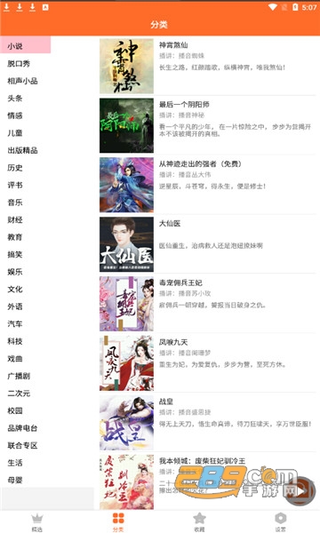 2022天天听书去广告版免费版
