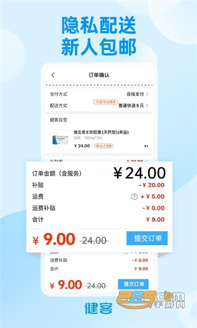 健客网上药店买药app安卓版最新下载v6.3.2最新版
