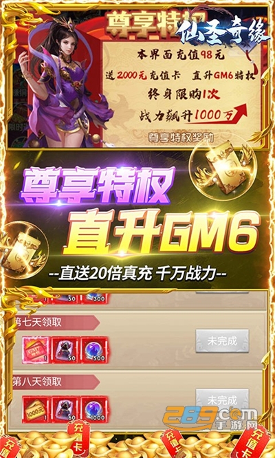 仙圣奇缘福利版送满星死神v1.0.0安卓版