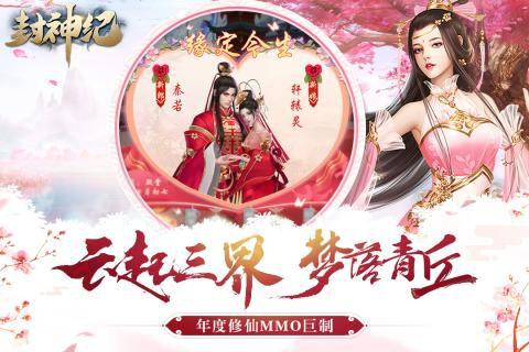 封神纪app