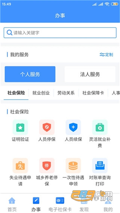 新疆智慧人社app官方下载2022最新版本v2.7.7 最新版