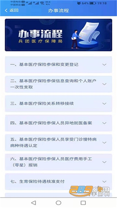 新疆兵团医保app官方版下载安装2022最新版本v1.0.21安卓版
