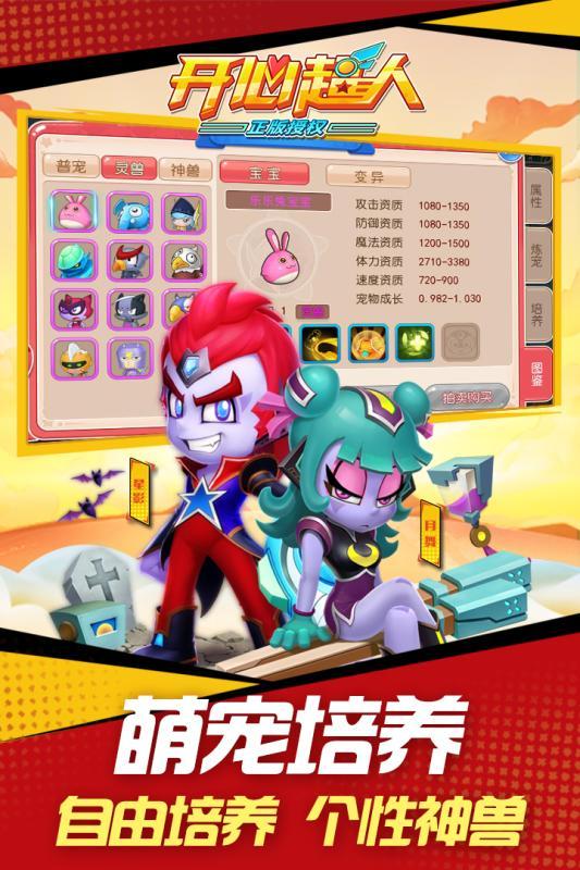 开心超人手游app