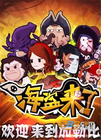 海盗来了破解版无限金币钻石内购版v1.2安卓版
