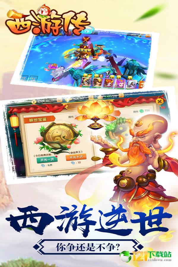 西游传APP