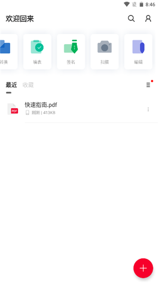 PDF Reader Pro(PDF阅读器)vip解锁版