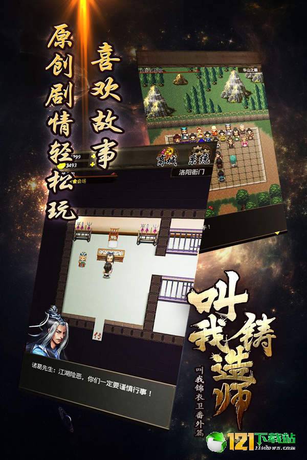 叫我铸造师APP