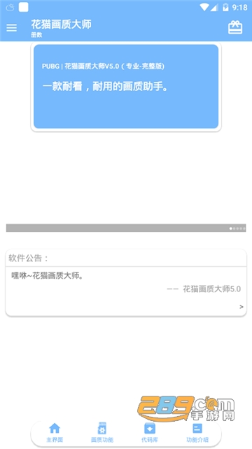 花猫画质助手超广角安卓版v10.2官方安卓版