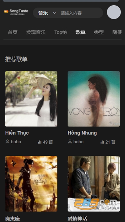song.taste手机版下载2022最新版v1.0.5官方版