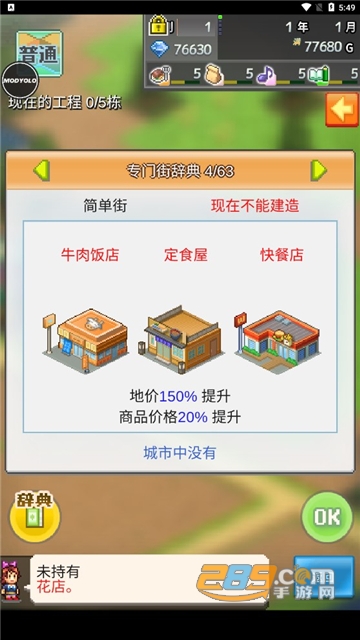 箱庭都市物语破解版作弊菜单最新不减反增版v1.8.8安卓版