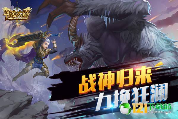 斗魂大陆app