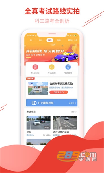 维尔驾服学员版下载2023最新appv5.02.34官方版