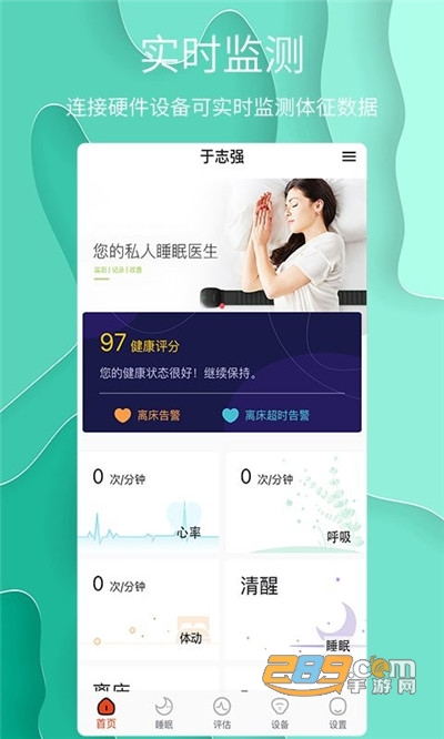 舒睡官方app安卓版下载1.0.12