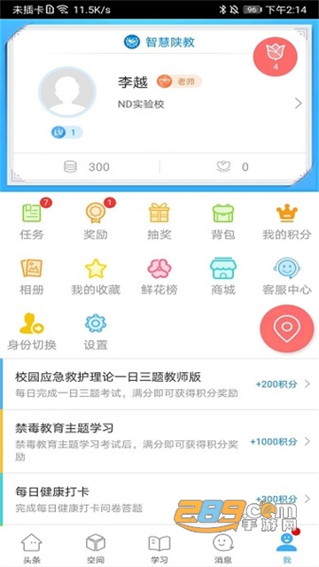 2022智慧陕教app下载安装学生端v1.0.8官方安卓版