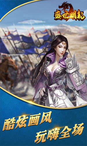 盛世明朝APP