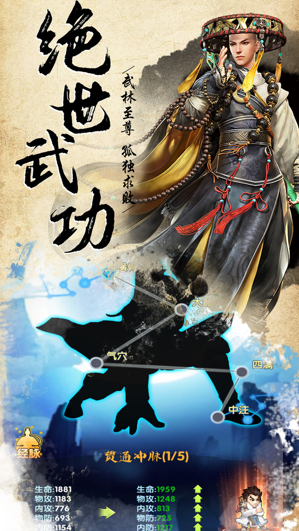风色群英传APP
