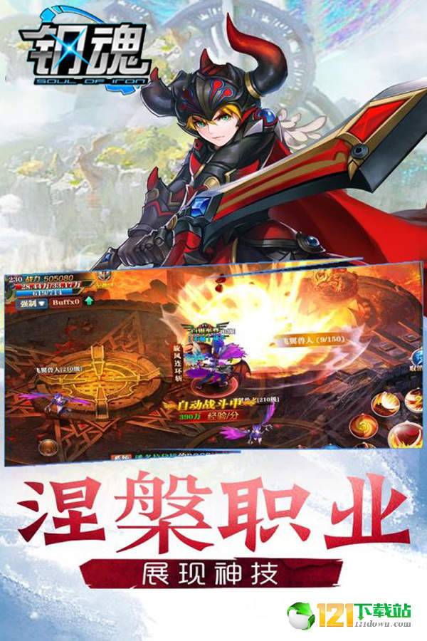 钢魂app