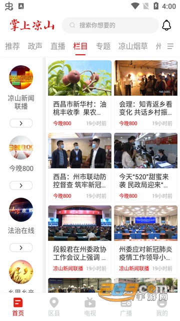 掌上凉山app下载官方免费版v1.1.0安卓版