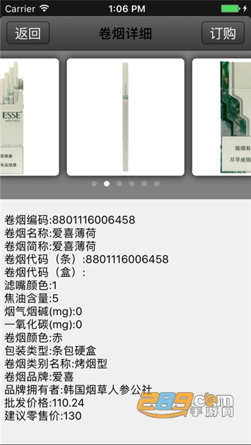 中国烟草网上订货下载官方2024最新版（新商盟）v6.2.1官方安卓版