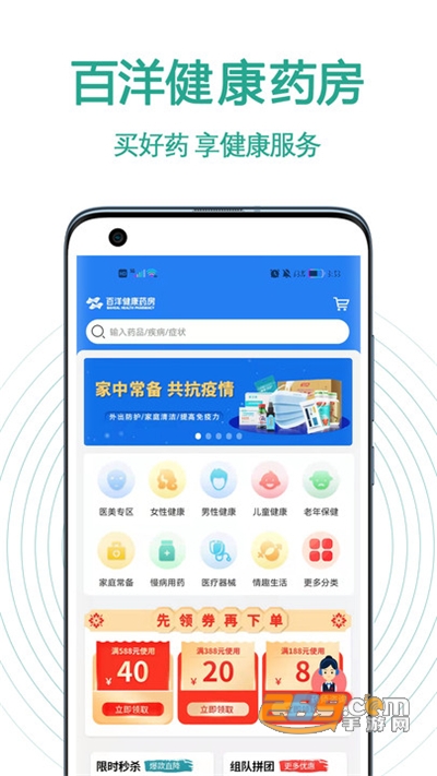 百洋健康药房网上药店appv1.0.1官方版