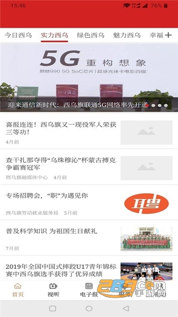 多彩西乌珠穆沁旗app最新版本v1.2.1安卓版