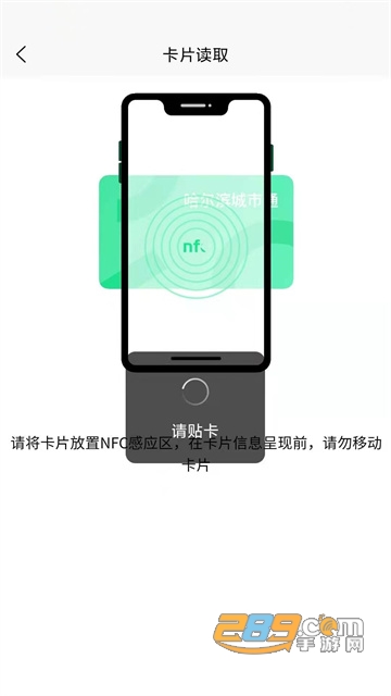 哈尔滨城市通app下载安装2022最新版v2.6.0最新版