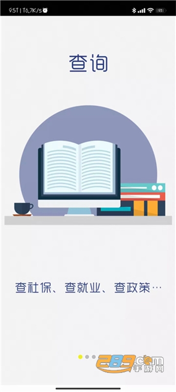 德州人社app官方下载2022最新版v3.0.4.0安卓版