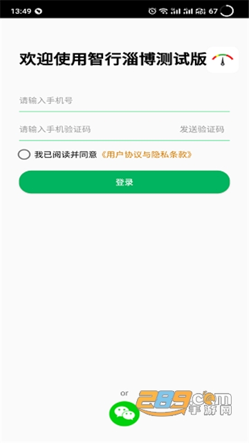智行淄博app下载官方安卓版v3.0.23安卓版