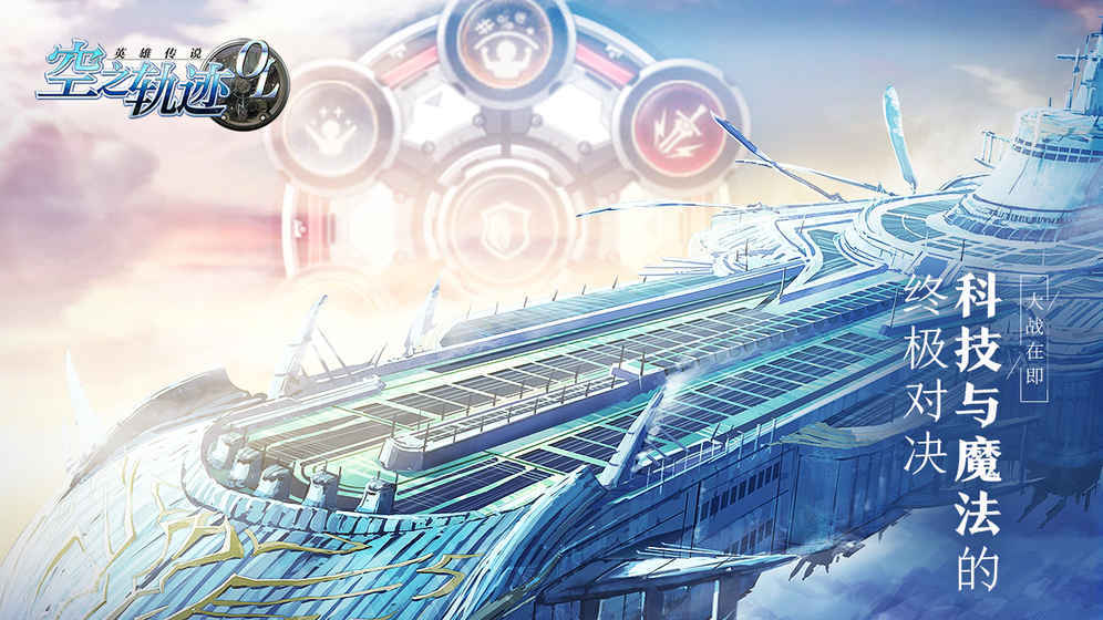 空之轨迹OLapp