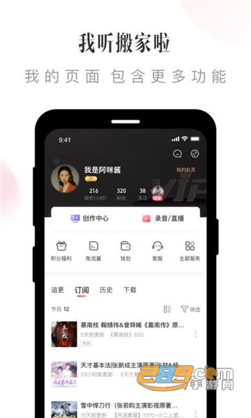 智能交通有声书（喜马拉雅）app下载官方安卓版v9.4.50.3安卓版