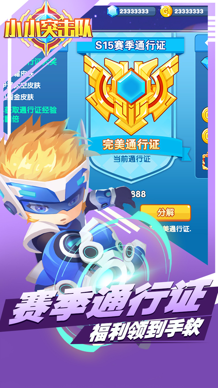 小小突击队app
