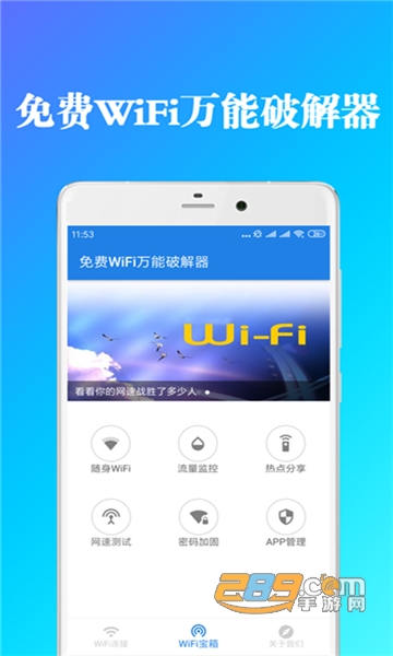 wifi万能破解器免费下载安卓最新版v1.4.0安卓版