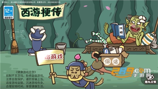 西游梗传破解版游戏下载安装无限提示免广告2022最新版本