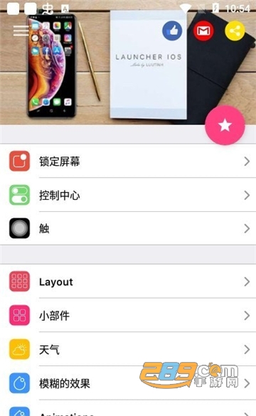 IOS Launcher安卓秒变苹果系统软件下载汉化版v6.2.5安卓版