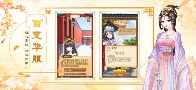 皇妃升职记APP