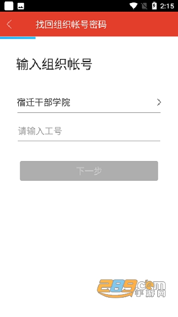 2022宿迁干部学院app(宿迁干部学习)下载最新版安卓版v2.6.5官方最新安卓版