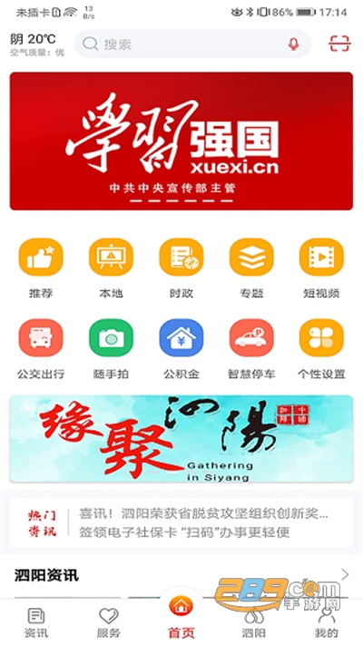 我的泗阳疫情防控平台官方版下载2022最新版本v1.2.6安卓版