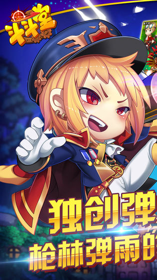 斗斗堂手游APP