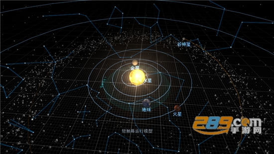 太阳系模拟器中文版下载2022版v3.2.4最新版