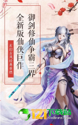 一剑斩神app