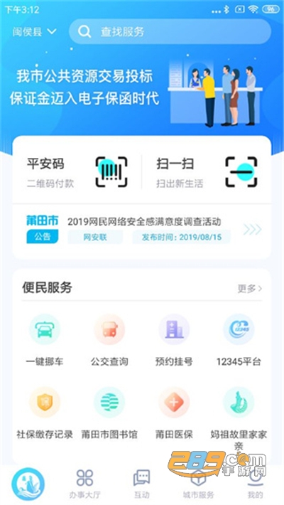 莆田惠民宝app官方版下载2022最新版本