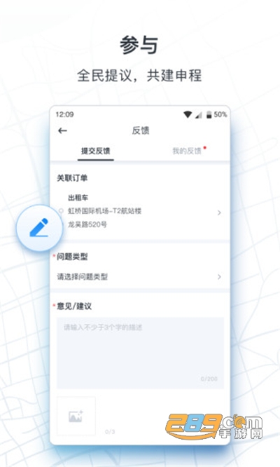 申程出行app下载2022最新版安装v1.9.11安卓版