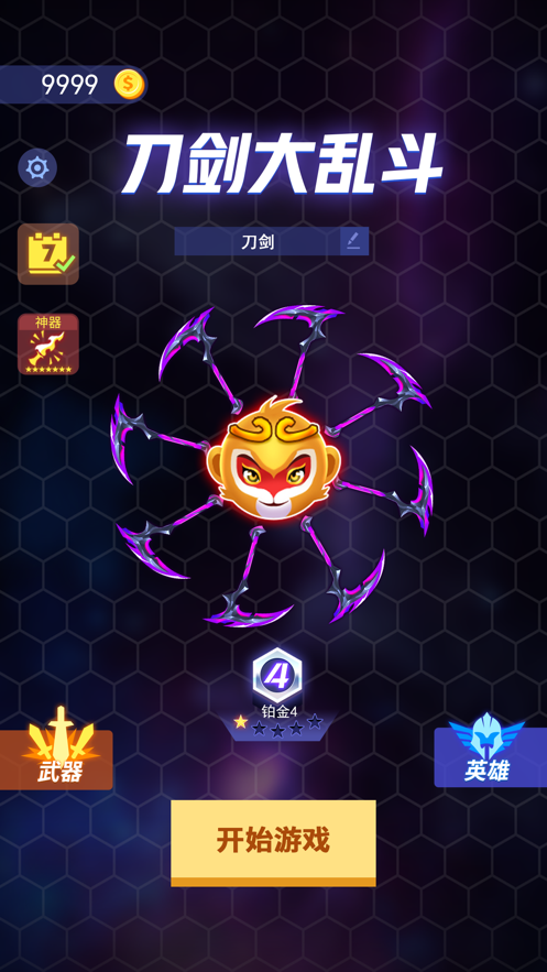 刀剑大乱斗APP