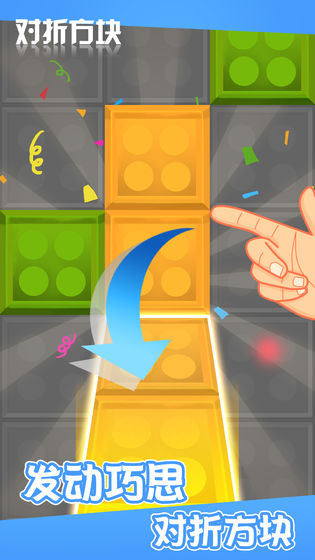 对折方块APP